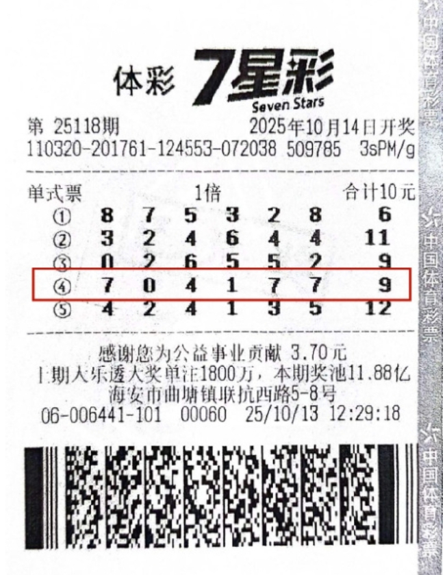 男子随机票领走7星彩161万 改善生活让日子舒心