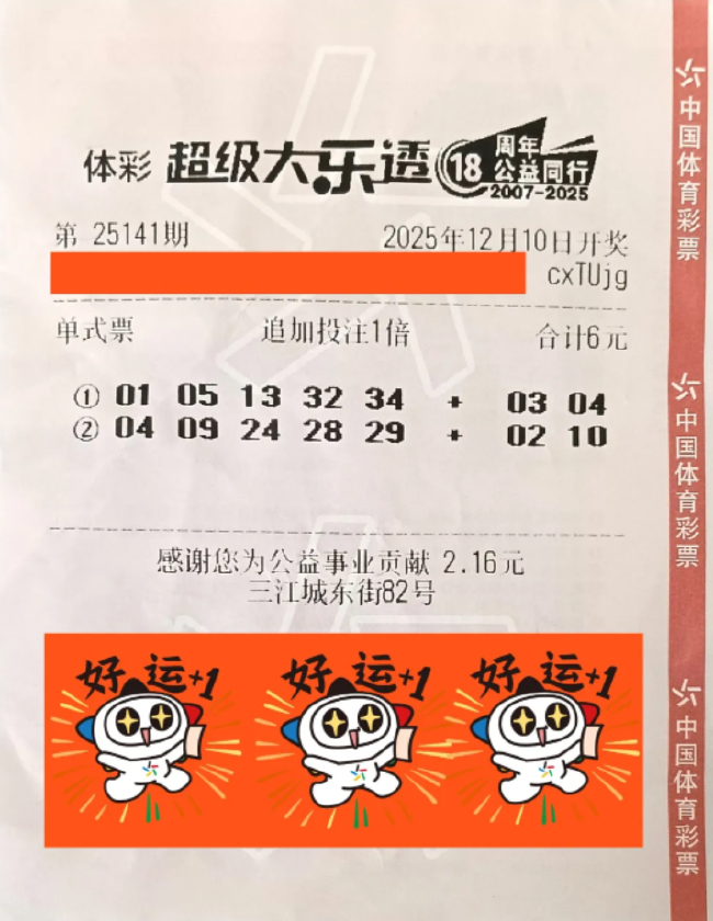 老彩民机选20年终擒体彩1750万 现场捐赠10万元