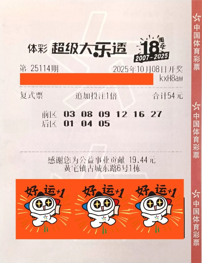 仅剩3天！男子擒体彩1526万压哨兑 没告诉任何人