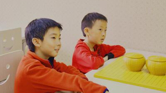 视频-走进围棋学院小课堂