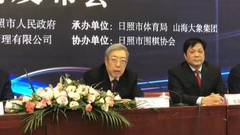 视频-日照接棒中国围棋大会