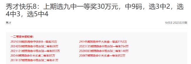 青云直上！新浪专家一周内连擒5注&quot;快乐8&quot;头奖