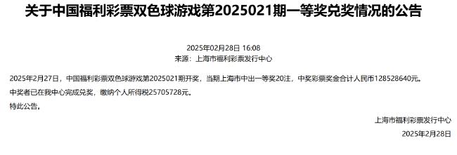 双色球1.28亿巨奖得主已兑奖 缴纳个税2570万