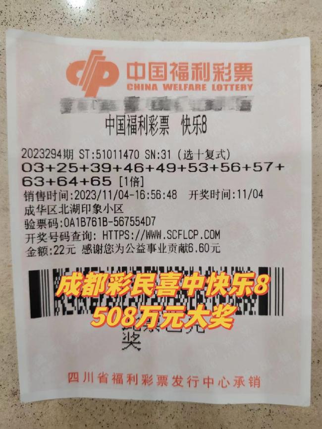 中奖彩票