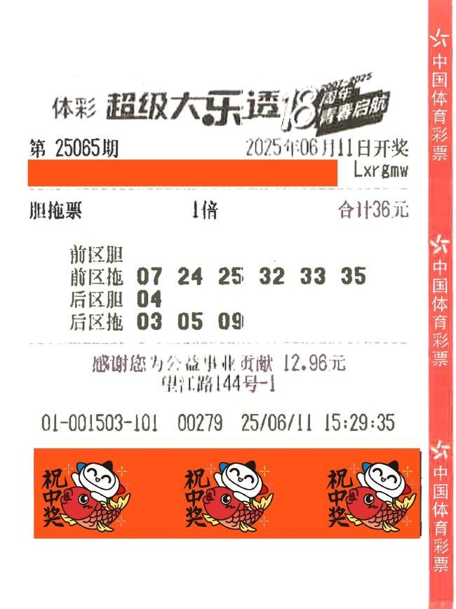 男子机选中大乐透1026万 深夜被彩站老板电话叫醒