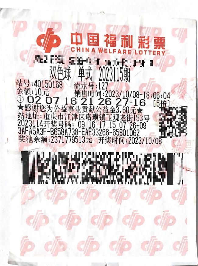 中獎彩票