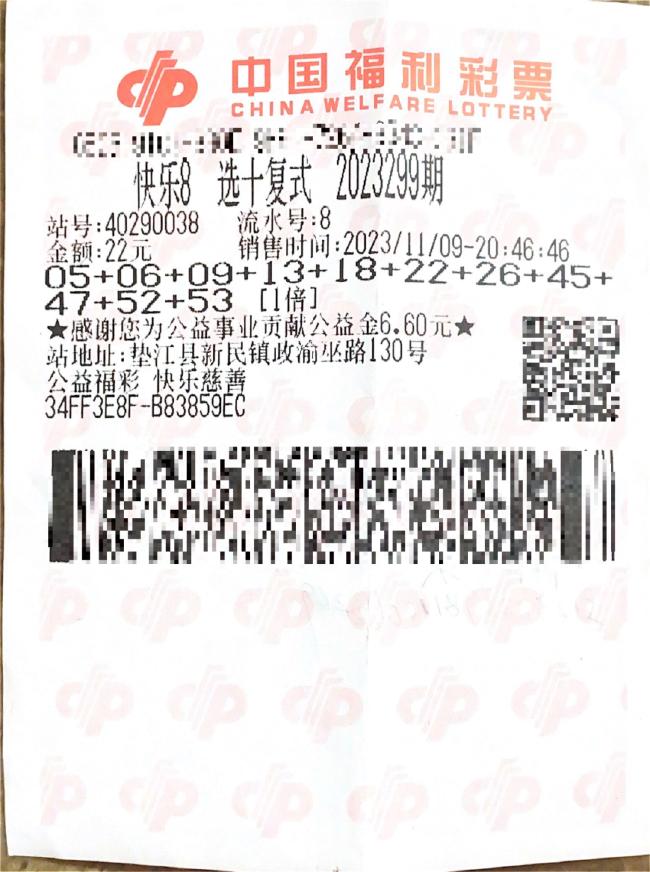 中奖彩票