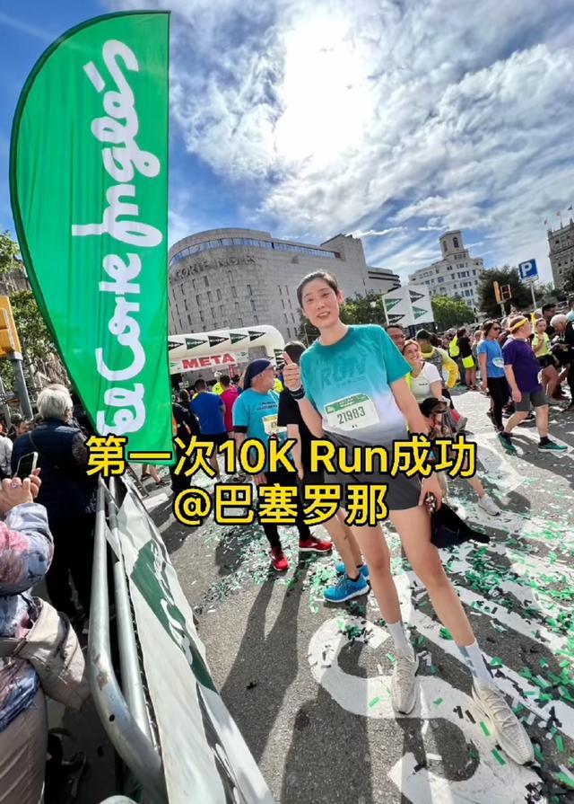 朱婷发微博记录人生第一次马拉松 10KM用时1小时