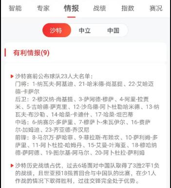 国足小负早有预料?最全数据+最强专家都在小炮APP