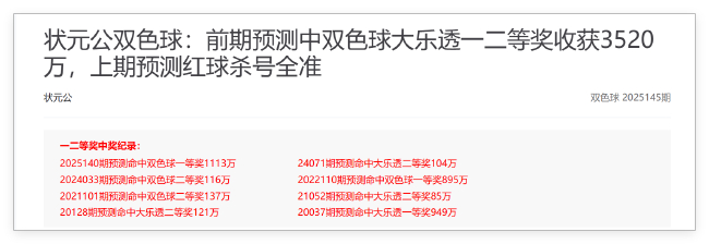 火爆!新浪专家6期命中8个双色球一等揽6942万
