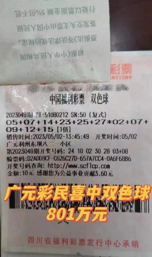中奖彩票