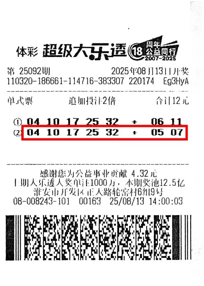 男子擒大乐透2281万大奖 凭感觉选号仅花12元