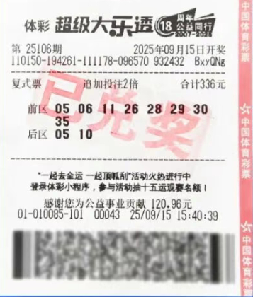 男子购彩1年自选号揽体彩2710万 开奖次日火速兑