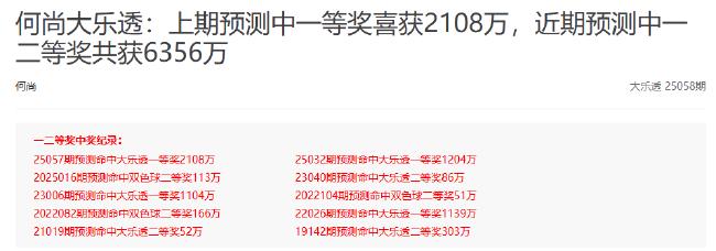 爆火！新浪专家派奖期豪揽大乐透一二等超2.6亿