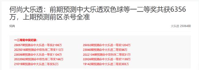 超火!新浪专家6期斩获5个大乐透头奖豪揽7千万