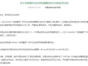 不听劝阻辱骂裁判 中国台协处罚陈健禁赛一年