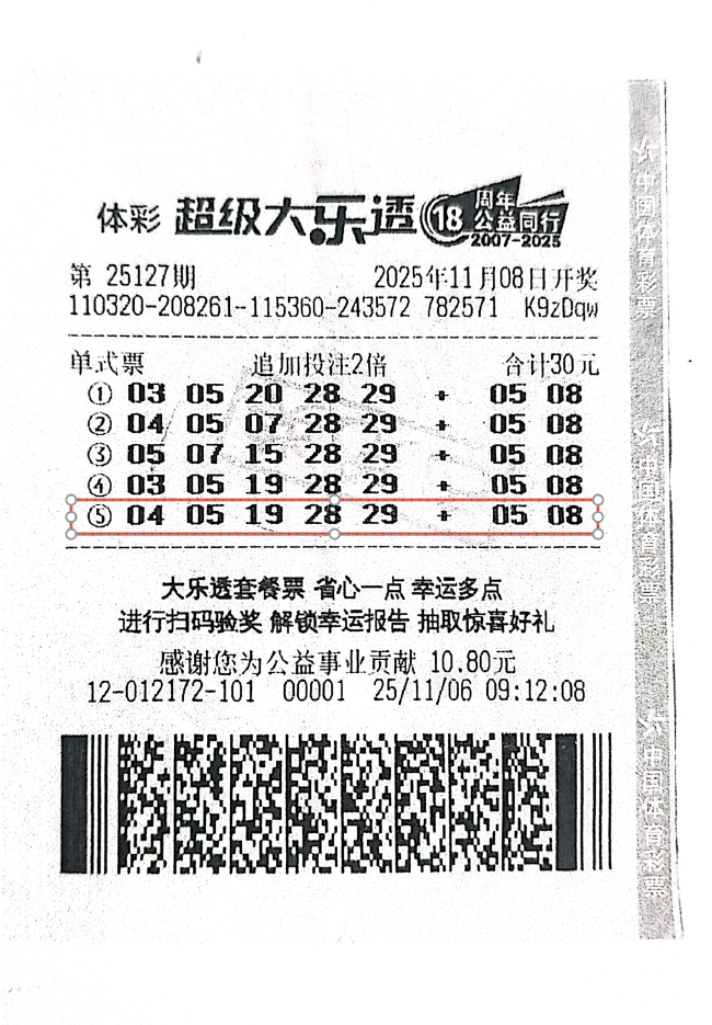男子30元自选擒大乐透1955万 5注号码全中奖-票