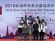 爱写字教育助力2018新浪杯未来之星马术大赛