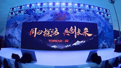 探路者20周年雪山庆典