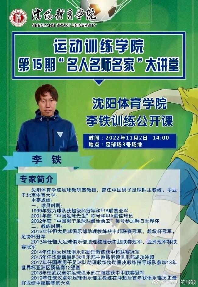 沈体教授李铁举行公开课：绿茵场和同学交流很开心