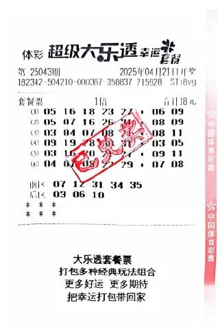 男子擒大乐透2000万连夜驱车兑:以前最多中5元