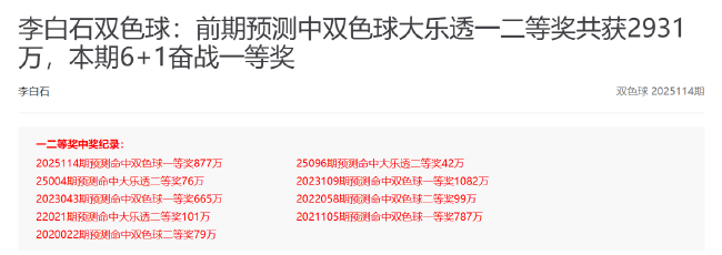 专家10月连擒双色球一二等揽亿元 夏梦雨连3期中奖