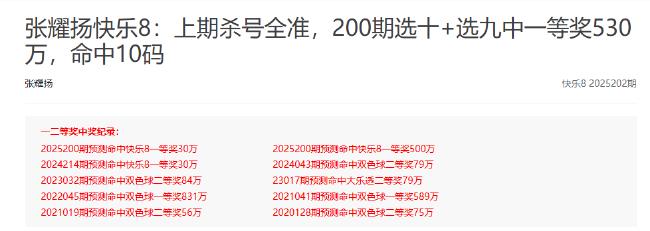 爆火!新浪专家4期内连擒8注"快乐8"头奖