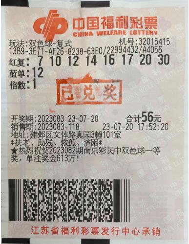中奖彩票