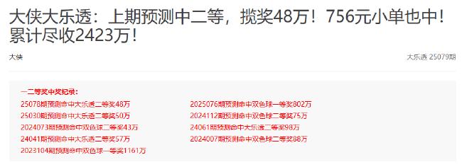 专家预测大乐透15连中揽超亿元 车佳航近期2中1等