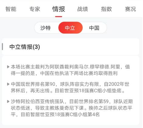 国足小负早有预料?最全数据+最强专家都在小炮APP