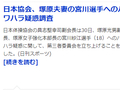 日体操在摔跤拳击后也内斗 塚原直也父亲陷危机