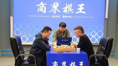 视频-《商界棋王》第5期