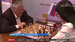 视频-卡尔波夫提前一轮获胜