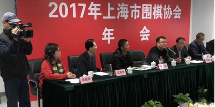 上海市围棋协会年会 开创上海棋牌运动的新局