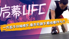 《搏击超前线》番外篇