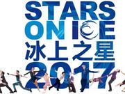 “冰上之星”中国首秀落幕 花滑巨星演绎精彩不断