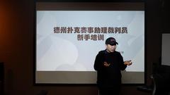 扑克赛事助理裁判员训练营成功举办 输送专业人才