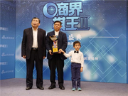 高清-商界棋王颁奖仪式 聂卫平为冠军林文伯颁奖