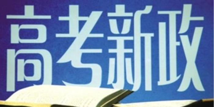 陕西高考改革试点初稿形成 6月底前公布改革方
