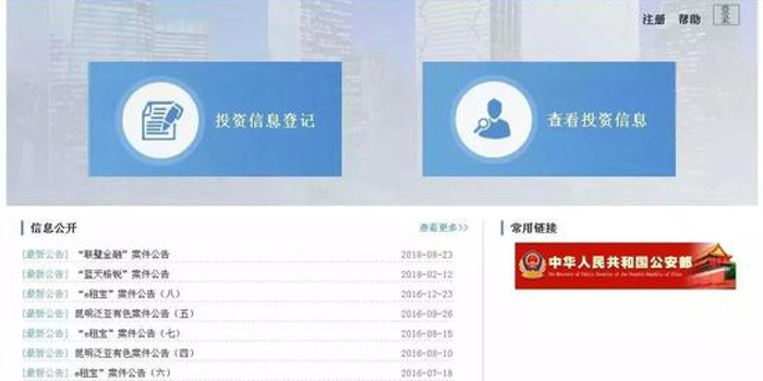 公安机关开放p2p非法集资案件网上登记