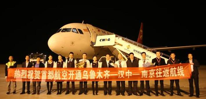 烏魯木齊—漢中—南京航線正式開通 來漢中賞花更方便了