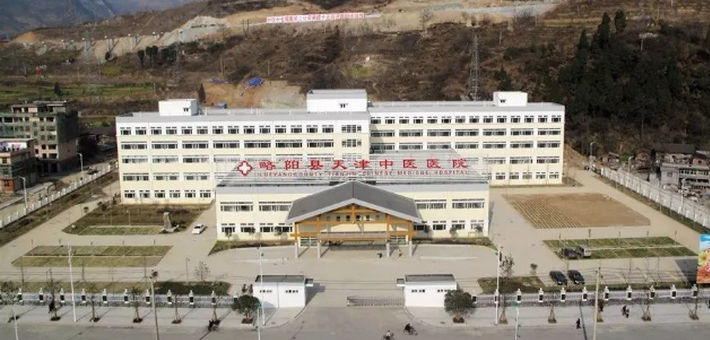 震后建成后的略阳天津中医院