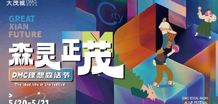 大茂城5月开业季