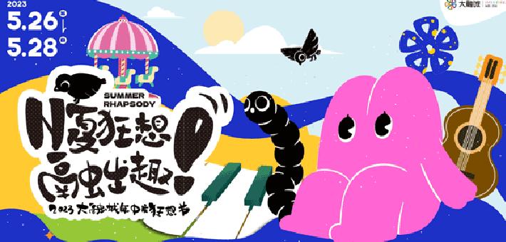 5月26日-28日西安大融城年中庆火爆来袭