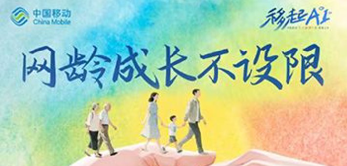 陕西移动三大回馈计划专属权益等你拿！