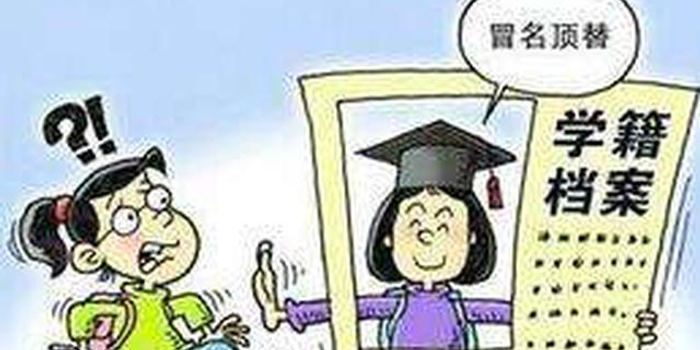 称不私了叫你不安宁 三原冒名顶替者被停职调