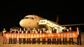 烏魯木齊—漢中—南京航線正式開通
