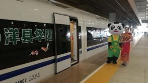 “洋縣華陽號”高鐵列車首發(fā)儀式