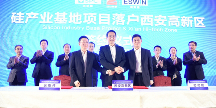 奕斯伟硅产业基地落户西安高新区 总投资超百