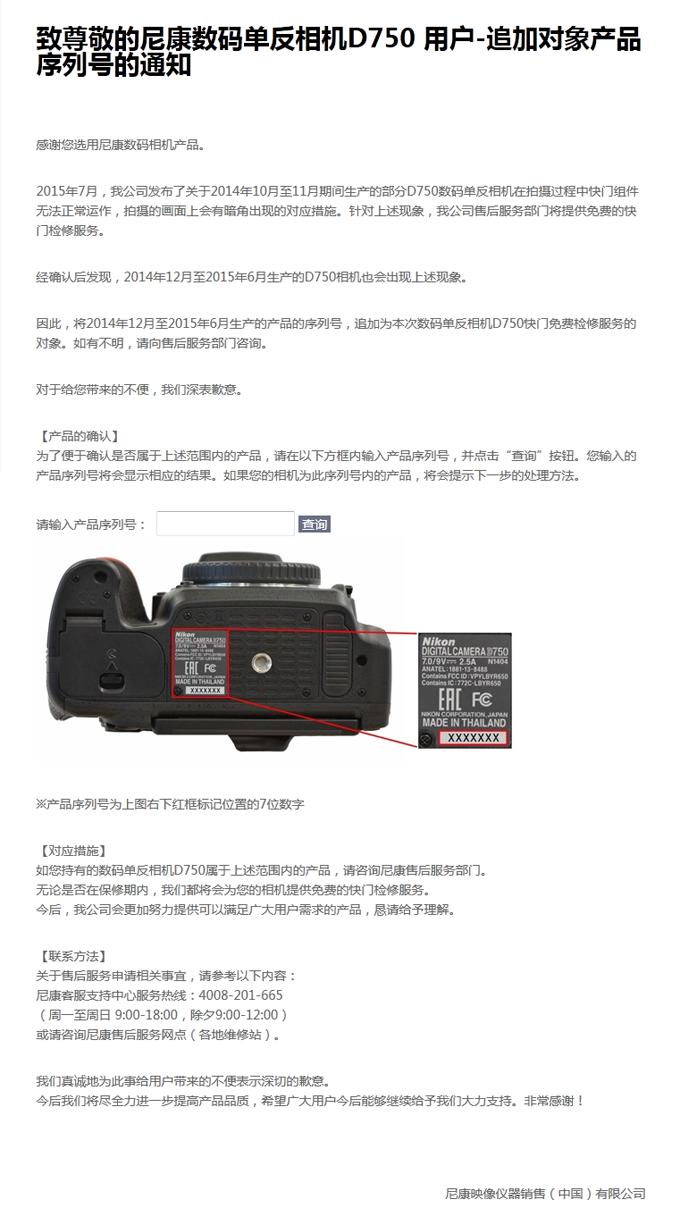 尼康中国官网公告截图
